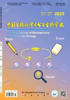 中国生物化学与分子生物学报杂志